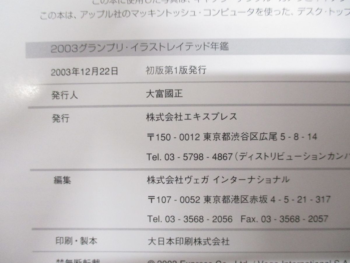 ▲01)【同梱不可】2003 グランプリ・イラストレイテッド年鑑 15/ヴェガ インターナショナル/エキスプレス/2003年発行/A_画像4