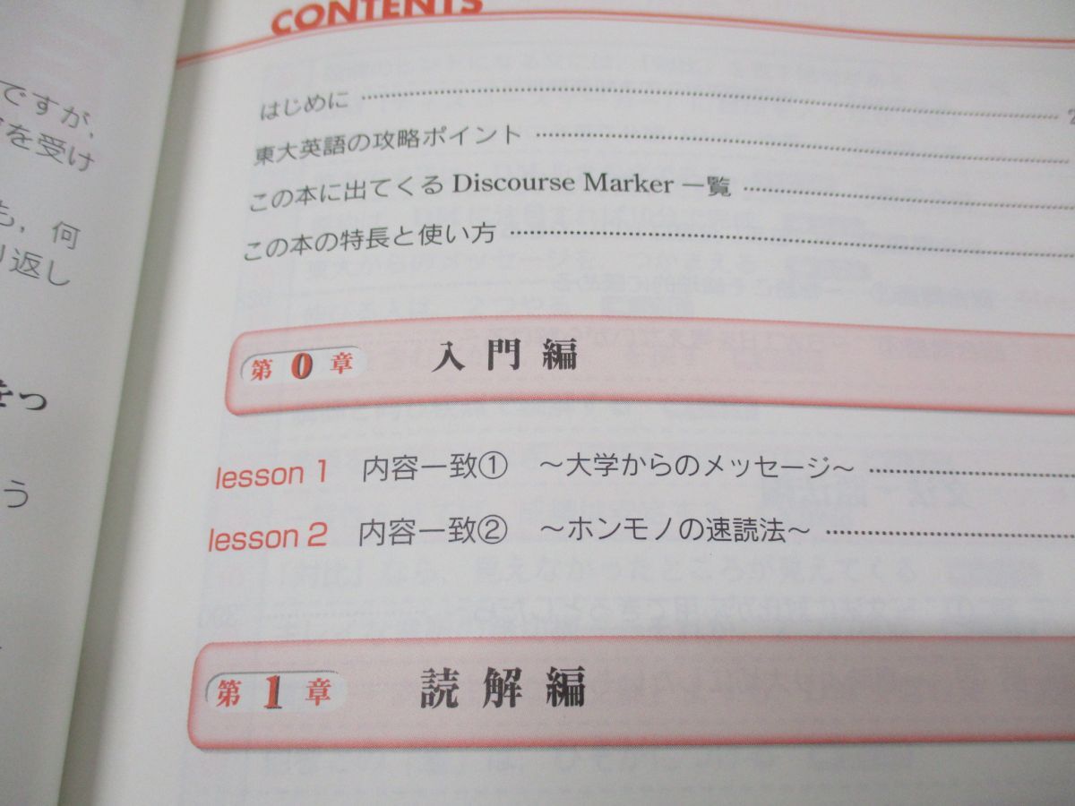 ●01)【同梱不可】世界一わかりやすい 東大の英語/合格講座/人気大学過去問シリーズ/矢田弘巳/中経出版/2010年発行/A_画像3