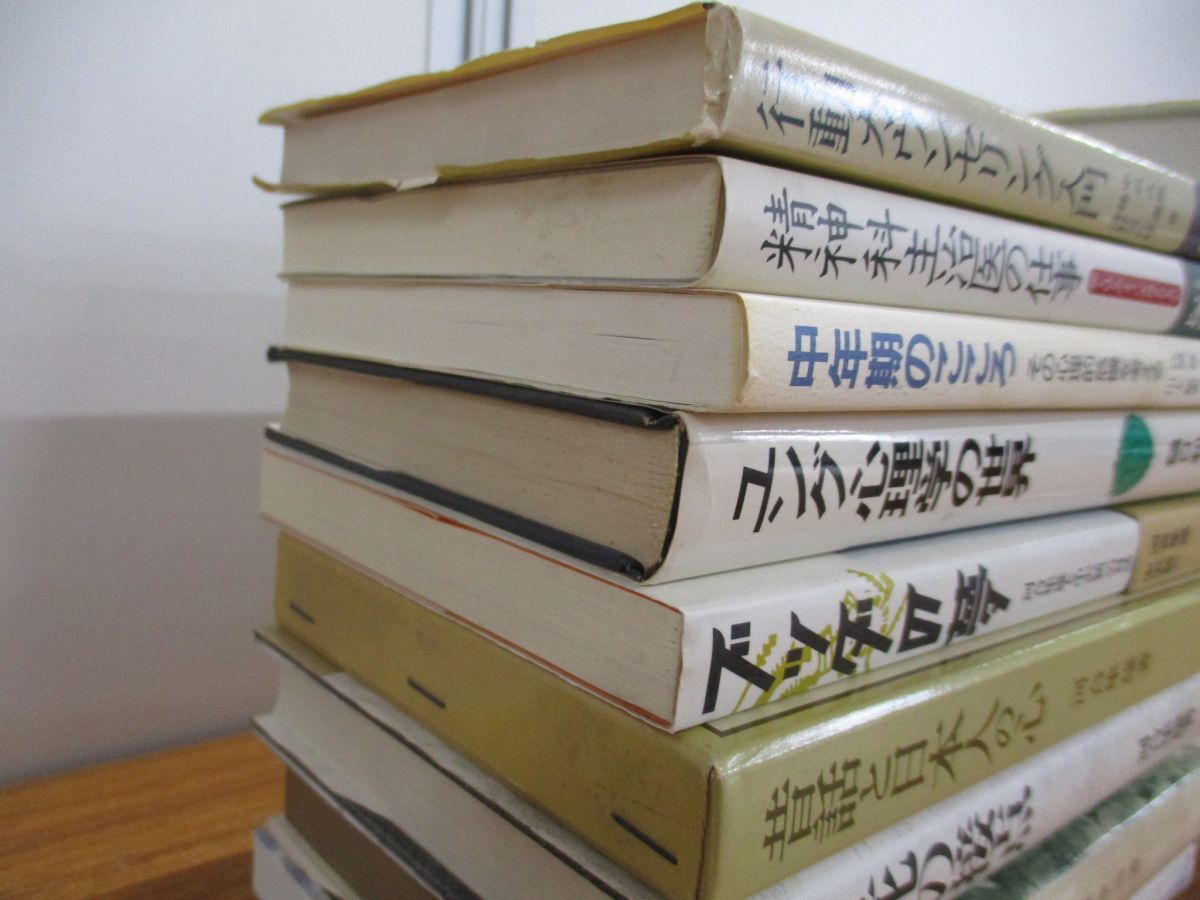 ▲01)【同梱不可・1円〜】臨床心理学などの本まとめ売り19冊セット/ユング/河合隼雄/いじめ/カウンセリング/精神医学/仏教/深層心理/A_画像4