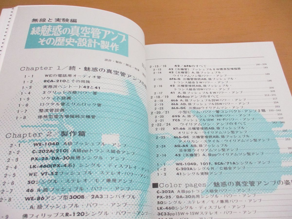 ●01)【同梱不可】続 魅惑の真空管アンプ/その歴史・設計・製作/無線と実験 別冊/浅野勇/誠文堂新光社/昭和50年/A_画像3