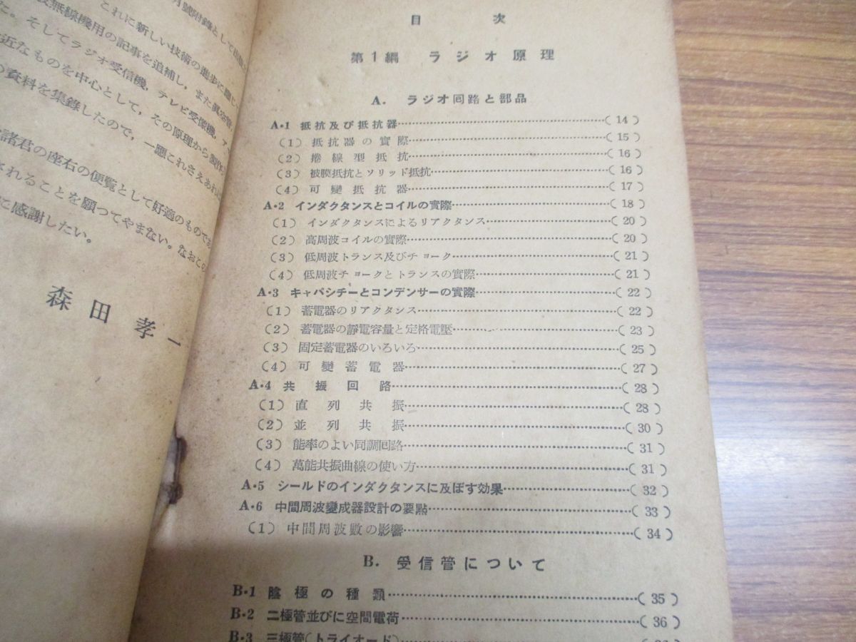 ●01)【同梱不可】ラジオ・テレビハンドブック 1955年版/ラジオ科学 18巻1号別冊付録/ラジオ科学社/昭和30年/A_画像4