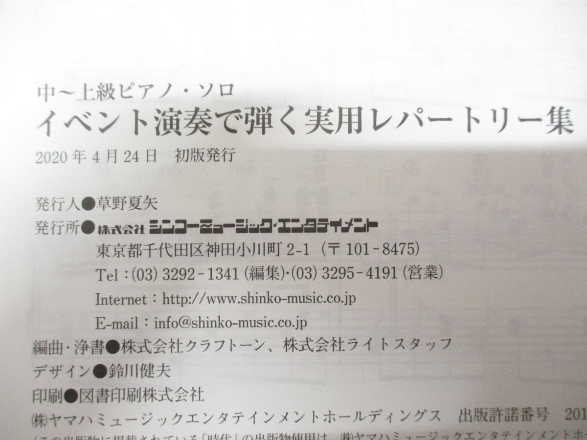 ●01)【同梱不可】中〜上級ピアノ・ソロ イベント演奏で弾く実用レパートリー集/シンコーミュージック・エンタテイメント/2020年発行/A_画像4