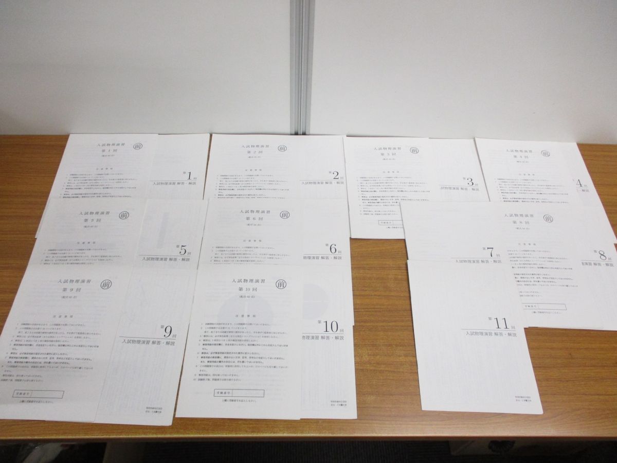 6800円 △01)【同梱不可・非売品】鉄緑会 物理発展講座 受験講座 6800円 △01)【同梱不可・非売品】鉄緑会 物理発展講座 受験講座