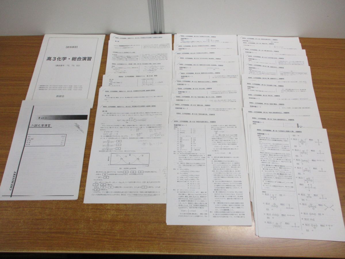 人気ブランドバ40代 △01)【同梱不可・非売品】鉄緑会 化学発展講座 実力演習 理科