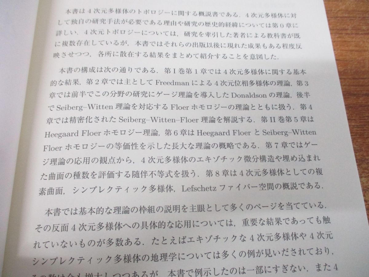 △01)【同梱不可】4次元多様体 2冊セット/I・II/1・2/朝倉数学大系 18・19/上正明/松本幸夫/朝倉書店/2022年発行/A - 数学 △01)【同梱不可】4次元多様体 2冊セット/I・II/1・2/朝倉数学大系 18・19/上正明/松本幸夫/朝倉書店/2022年発行/A - 数学