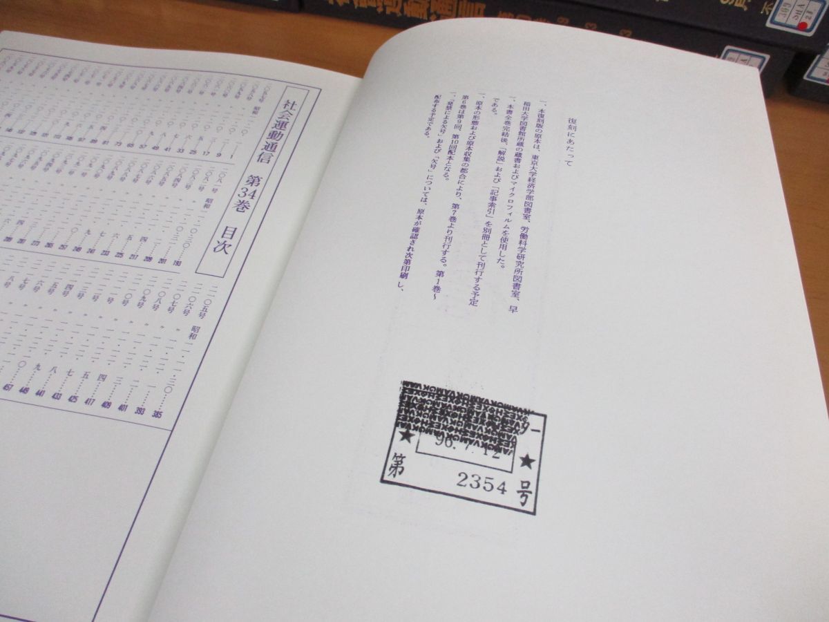スーパーセール 50%(福袋 □03)【同梱不可・図書落ち】社会運動通信 全40巻中36冊 復刻版 政治学