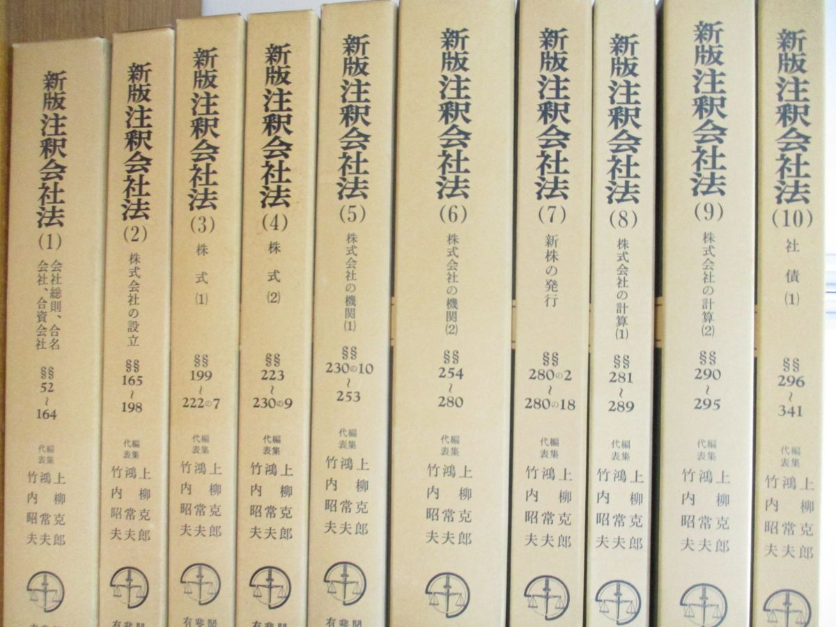 □01)【同梱不可】新版 注釈会社法 全15巻+補巻4巻 計19冊揃 □01)【同梱不可】新版 注釈会社法 全15巻+補巻4巻 計19冊揃