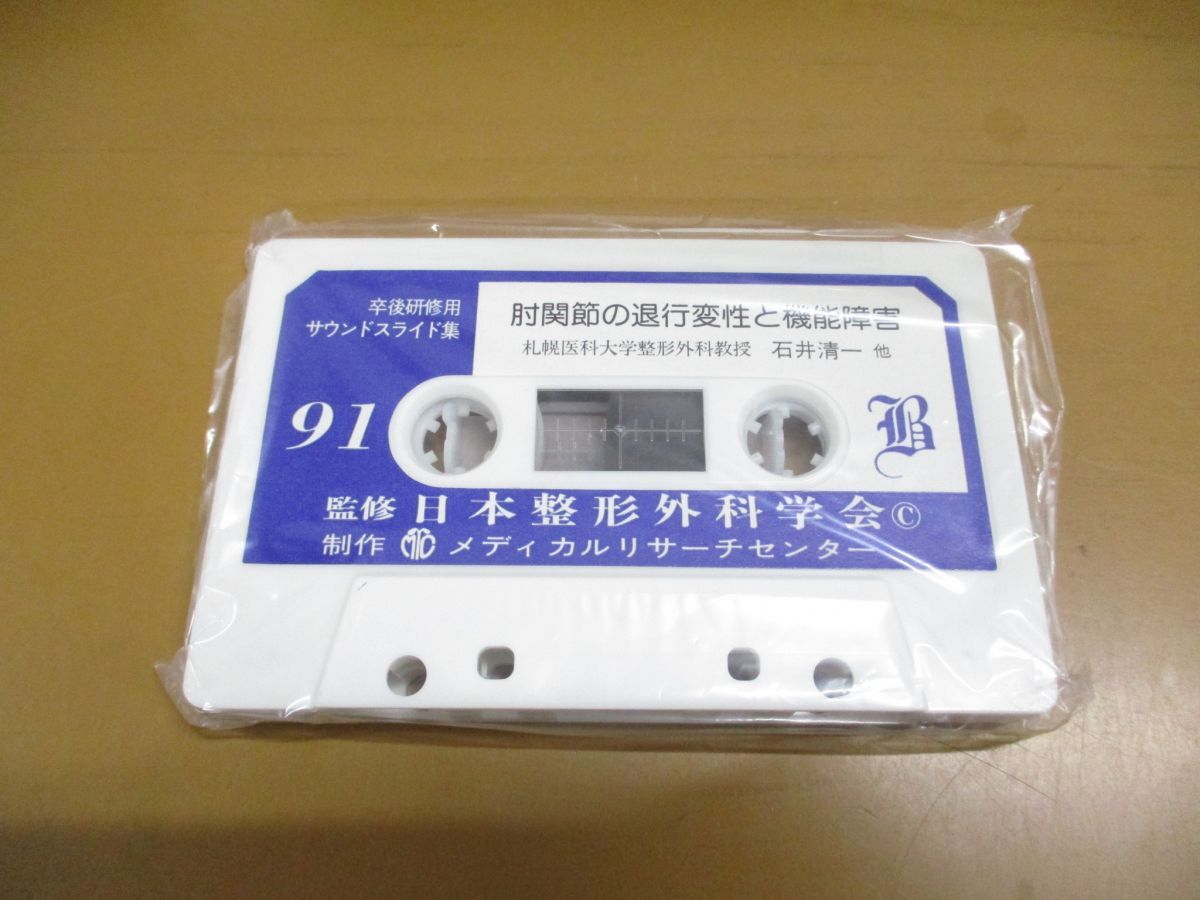 期間限定特別価格 △01)日本整形外科学会卒後研修用 サウンド・スライド集 第16巻 医学一般