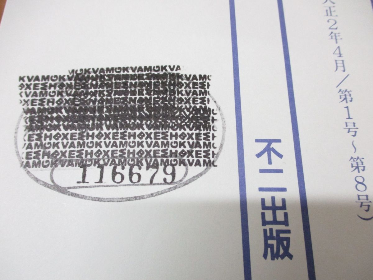 □10)【同梱不可・除籍本】通商公報 復刻版 全145巻中135冊セット/第1号〜第1137号/大正2年〜大正13年/不二出版/海外領事報告集/国際経済/A - 政治学 □10)【同梱不可・除籍本】通商公報 復刻版 全145巻中135冊セット/第1号〜第1137号/大正2年〜大正13年/不二出版/海外領事報告集/国際経済/A - 政治学