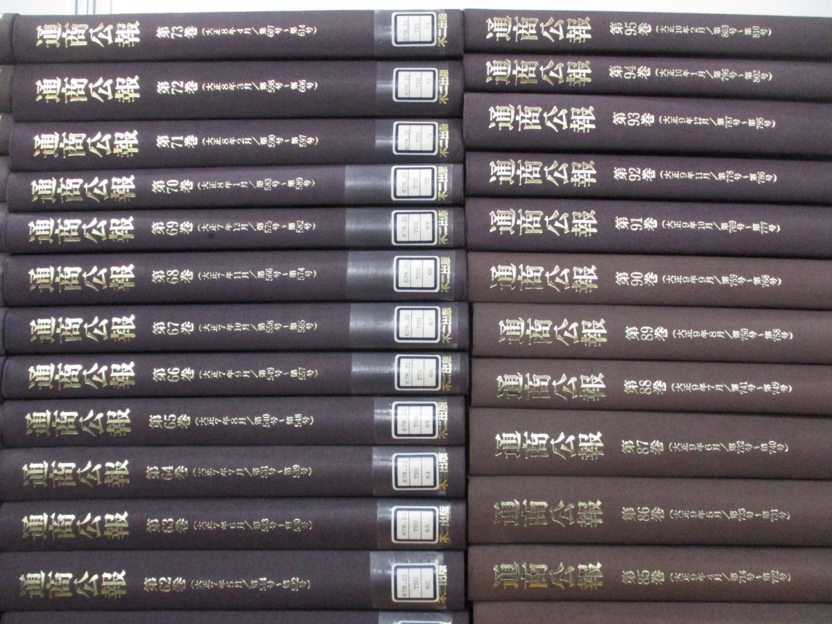 □10)【同梱不可・除籍本】通商公報 復刻版 全145巻中135冊セット/第1号〜第1137号/大正2年〜大正13年/不二出版/海外領事報告集/国際経済/A - 政治学 □10)【同梱不可・除籍本】通商公報 復刻版 全145巻中135冊セット/第1号〜第1137号/大正2年〜大正13年/不二出版/海外領事報告集/国際経済/A - 政治学