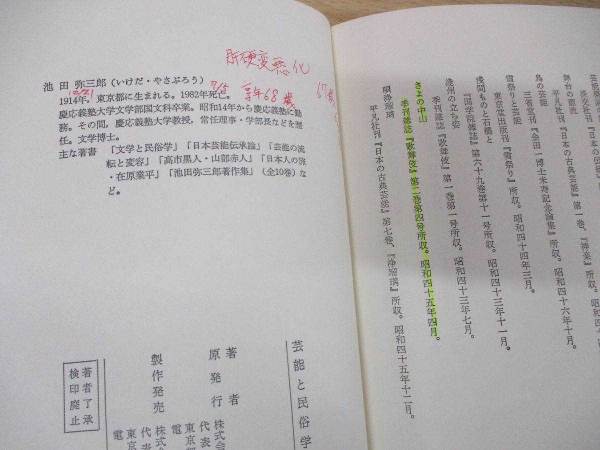 スーパーセール 半額 9180円 全73巻揃いセット 民俗民芸双書 □03)【同梱不可】特装版 文化、民俗