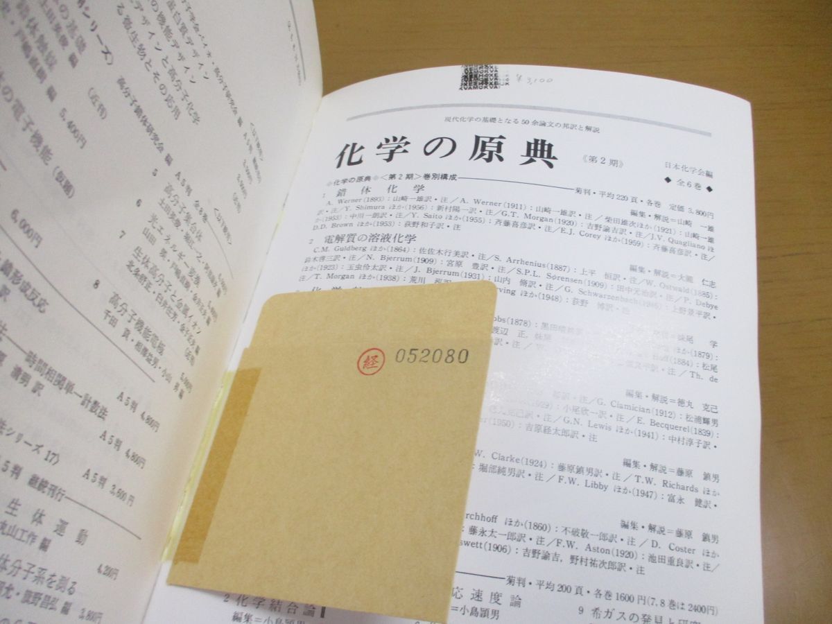 話題の人気 □01)【同梱不可・除籍本】化学総説 まとめ売り約30冊大量セット 化学