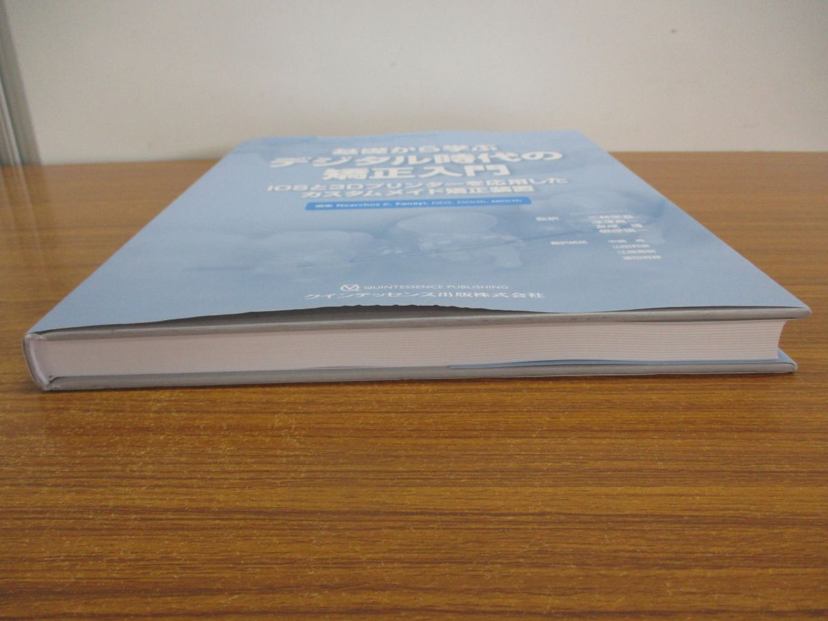 【上品】 △01)【同梱不可】基礎から学ぶデジタル時代の矯正入門/Nearchos 歯科学