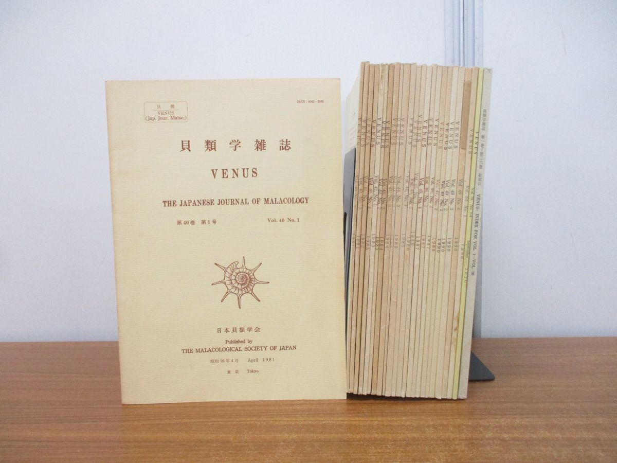 郵送買取 新品5台以上送料無料キャンペーン中!! ▲01)【同梱不可】貝類学雑誌 VENUS 1981年〜2020年 まとめ売り約20冊大量セット/Vol.40〜Vol.78/日本貝類学会/生物学/A 生物学