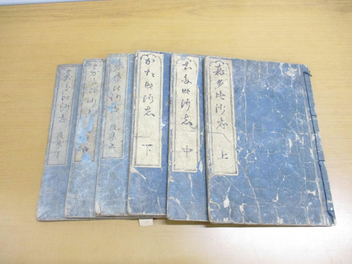高級ブランド ▲01)【同梱不可】嘉多比沙志 全6冊揃セット/かた比沙志/万延2年/江戸和本/斉藤彦麿/後集/A 和書