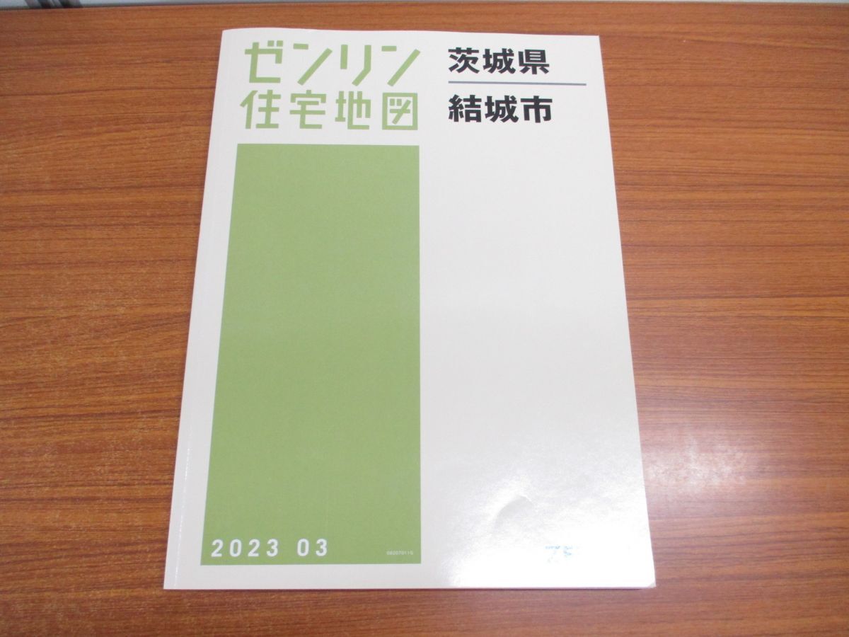 ▲01)【同梱不可】ゼンリン住宅地図 茨城県 結城市/ZENRIN/マップ/地域/地理/08207011G/B4判/2023年3月/A
