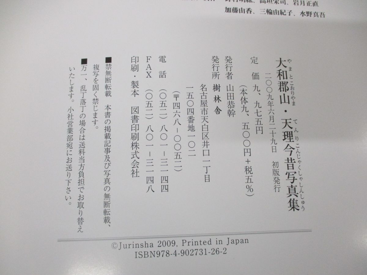 高速 割引 2024 西日本 低価格の △01)【同梱不可】【除籍本】保存版 大和郡山・天理 自然、風景