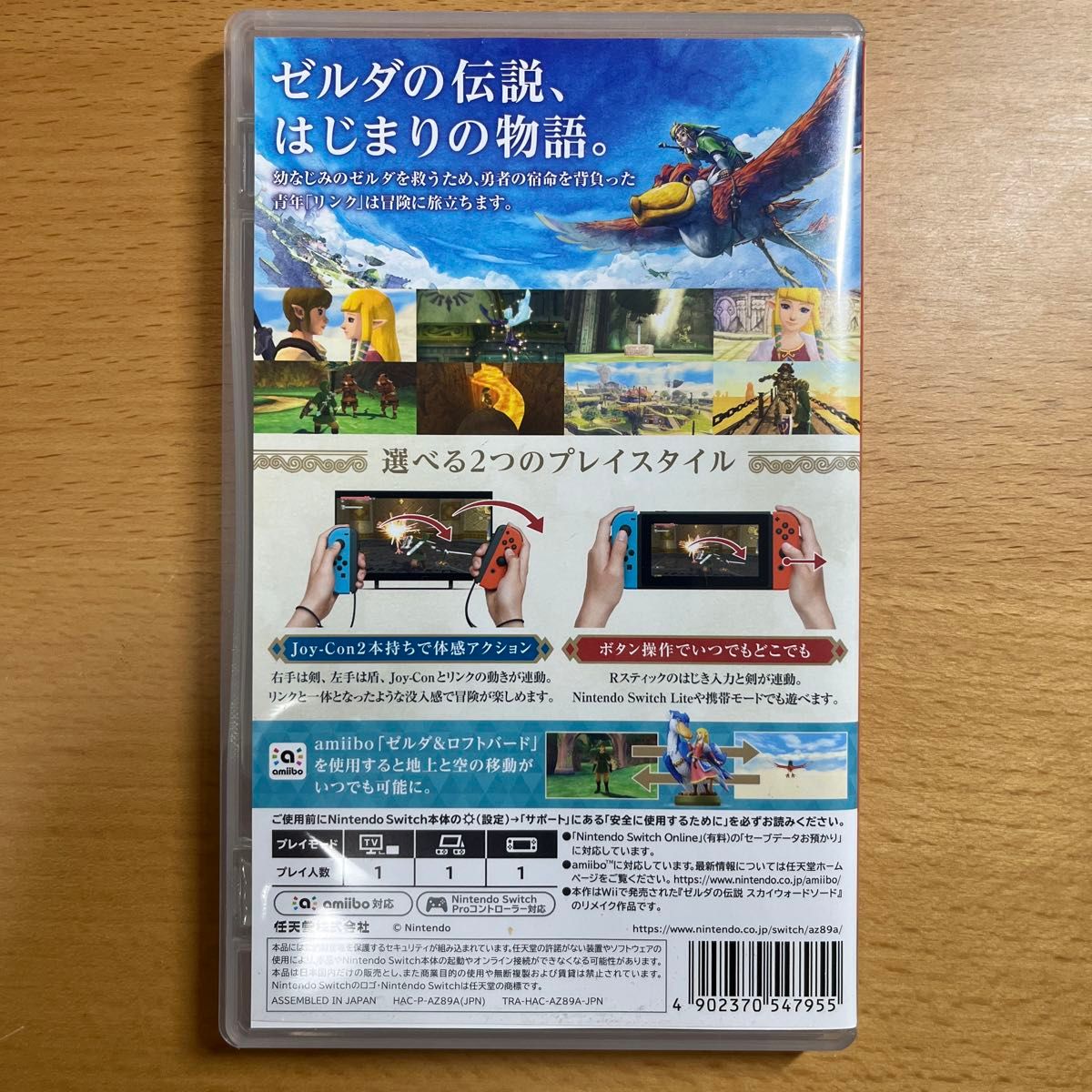 【Switch】 ゼルダの伝説 スカイウォードソード HD