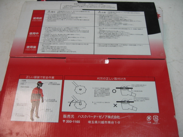 ★ゼノア 刈払機用チップソー 刈薙pro 4個組 保管品の画像8