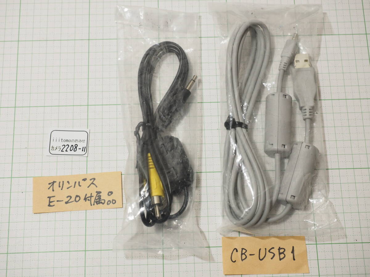 * camera 2208-11* original USB cable CB-USB1. image for AV cable OLYMPUS Olympus ~iiitomo~