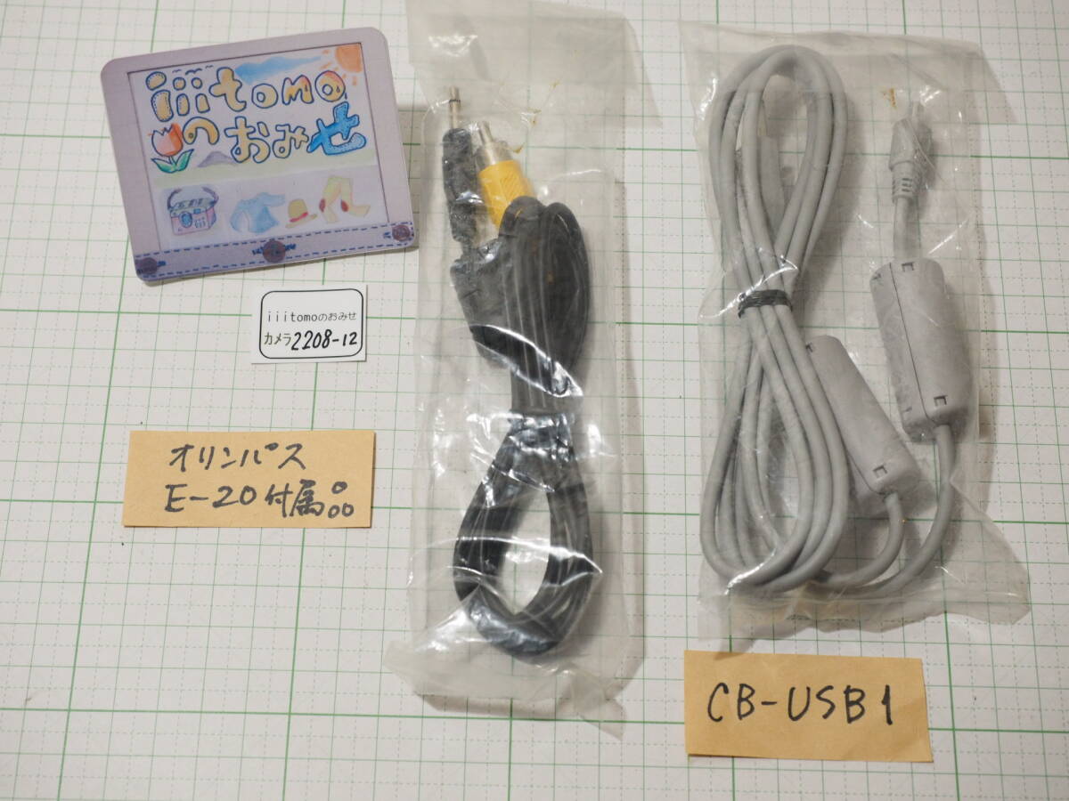 * camera 2208-12* original USB cable CB-USB1. image for AV cable OLYMPUS Olympus ~iiitomo~