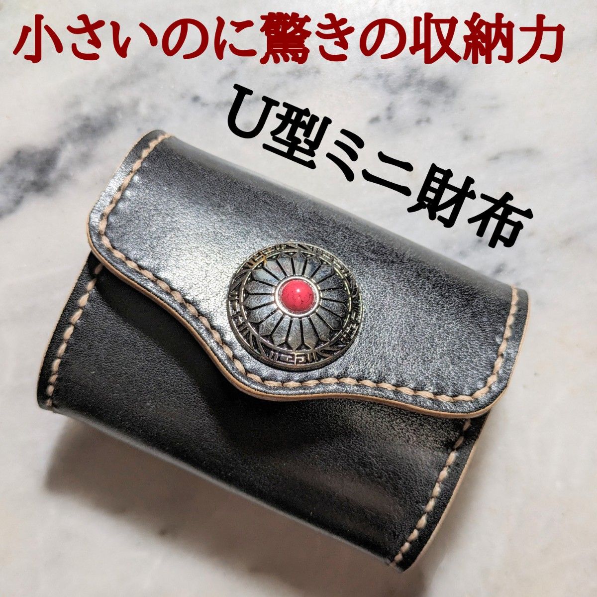 姫路ヌメ革 ハンドメイド 牛革 U型ミニ財布 小さい財布 ミニマム財布 2つ折り財布 コンパクト財布 本革 新品 ブラック 黒 