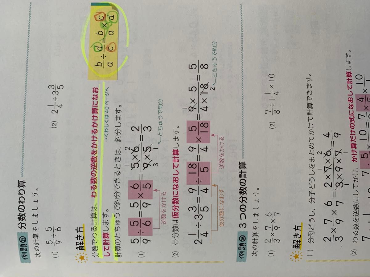 小学6年分の算数をたった7日で総復習　学研プラス