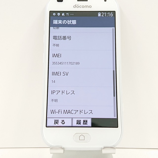 らくらくスマートフォン F-42A docomo ホワイト 送料無料 即決 本体 c04271_画像4