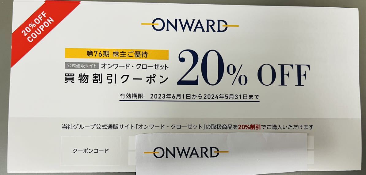 【番号通知】株主優待 オンワード・クローゼット買物割引クーポン２０％OFFの画像1