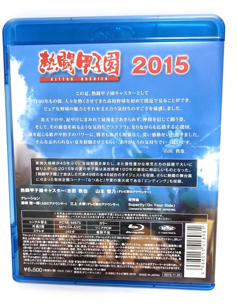 Blu-ray2 sheets set *.. Koshien 2015* high school baseball 100 year 