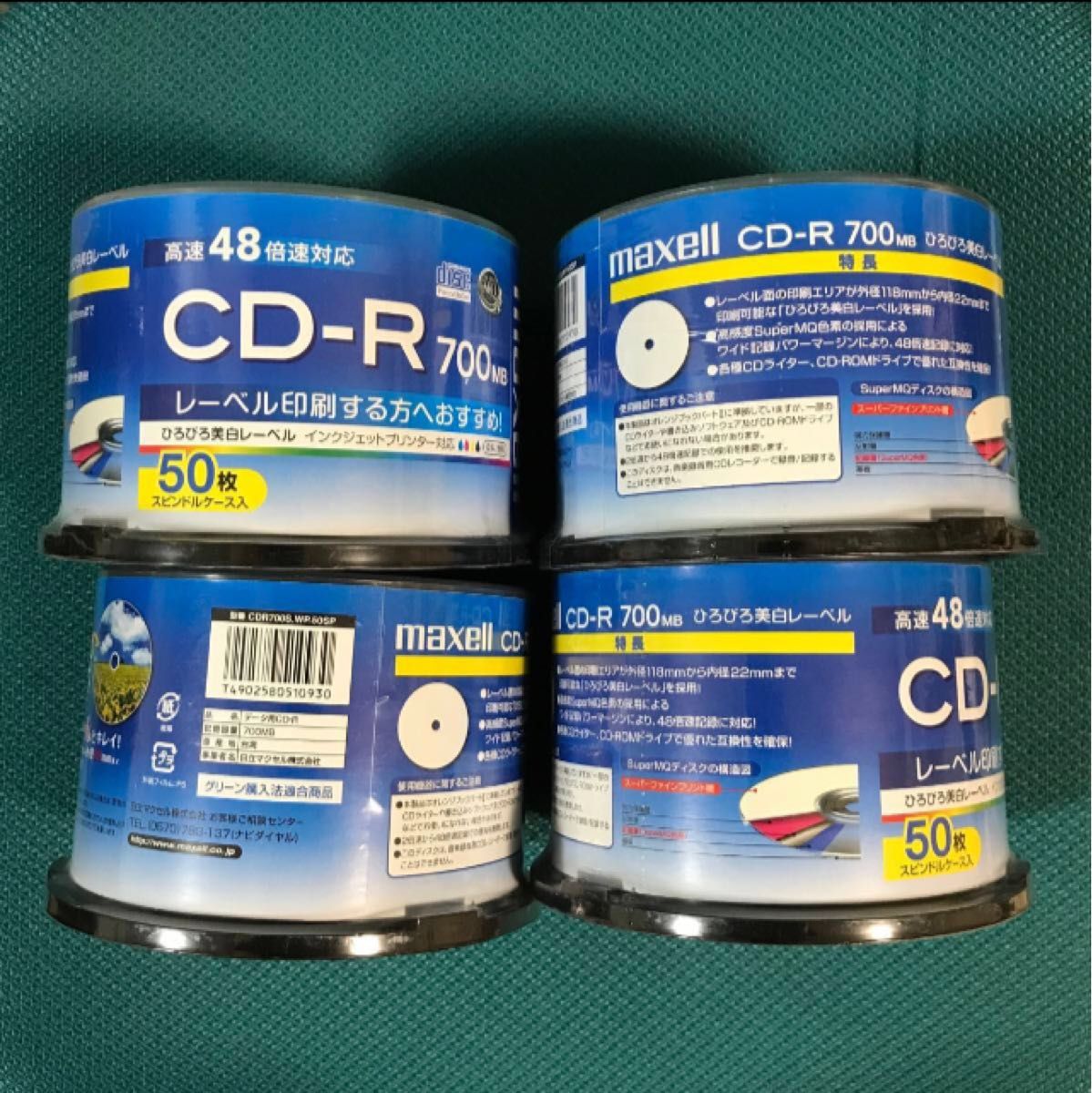 マクセル CD-R700MBワイドプリントホワイト CDR700S.WP.50SP 1パック（50枚入） × 4個セット