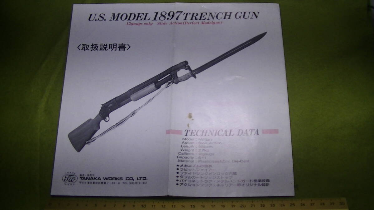 タナカ M1897トレンチガン説明書・U.S.MODEL 1897 TRENCH GUN/米軍 アメリカ軍 M1903_画像1