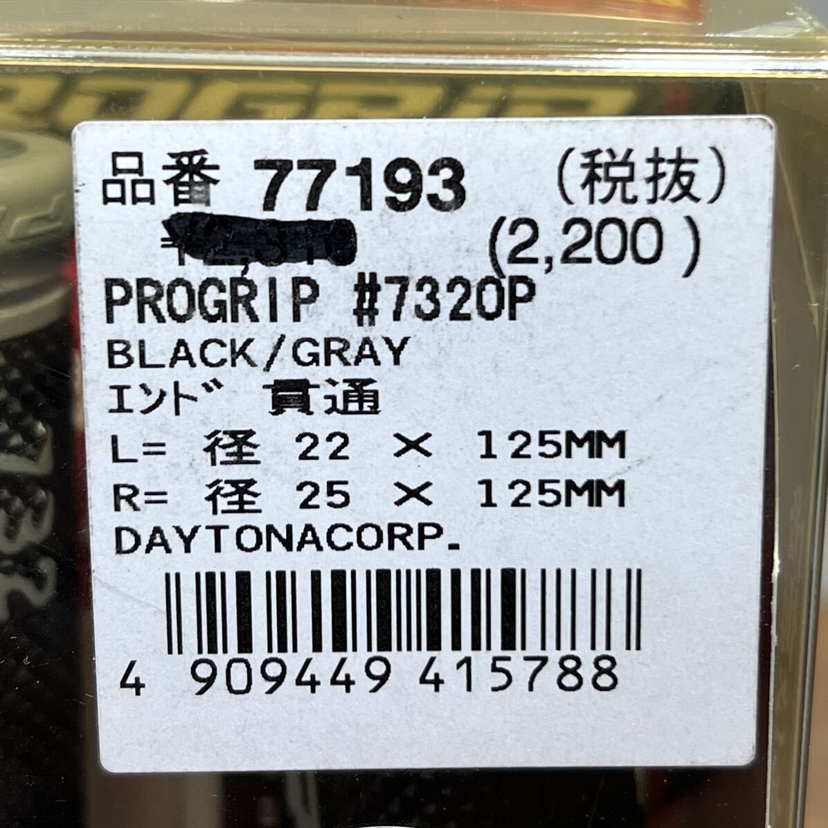 《展示品》デイトナ PROGRIP プログリップ ブラック/グレー 125mm エンド貫通 (77193)