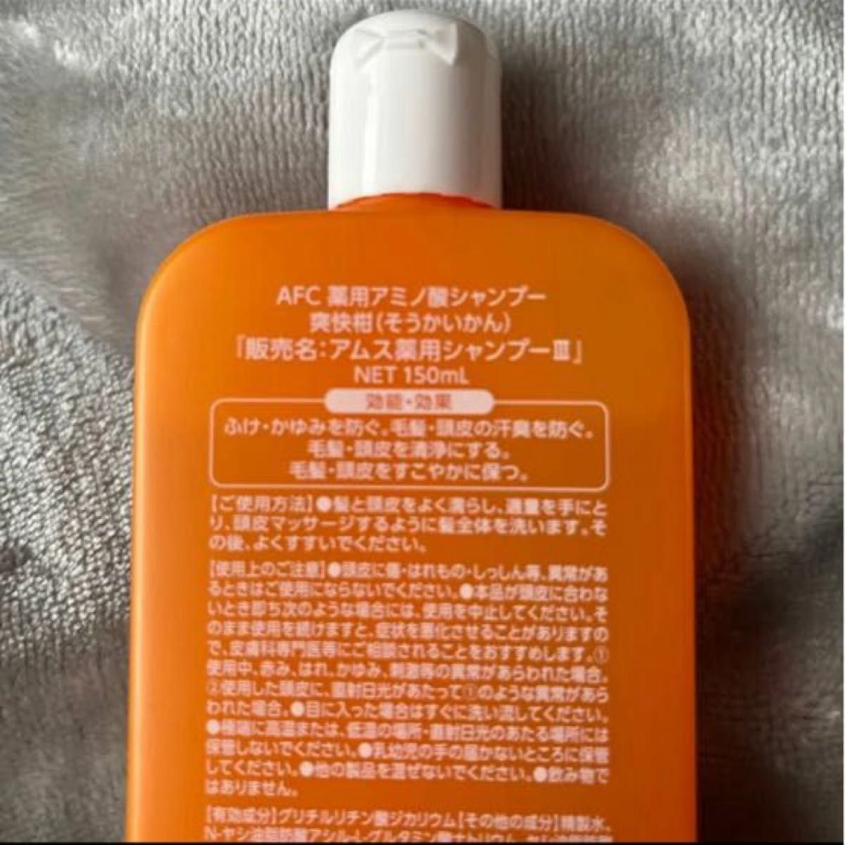 【値下げ中】AFC 爽快柑 薬用 アミノ酸 シャンプー ノンシリコン エーエフシー