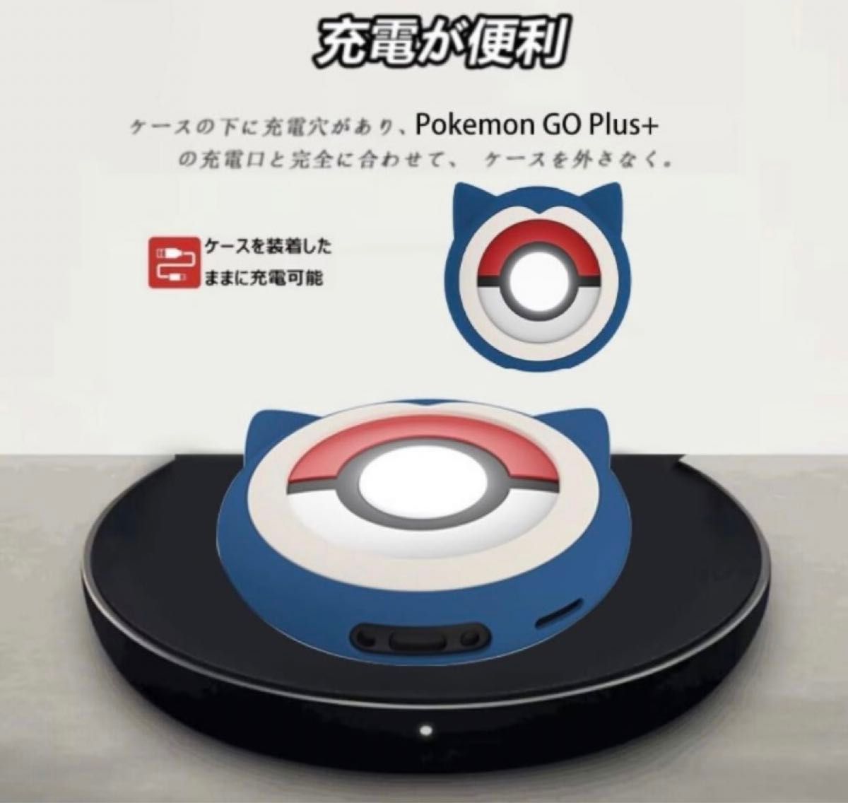 最安値】2つセット　pokemon go plus+ シリコンケース　保護ケース