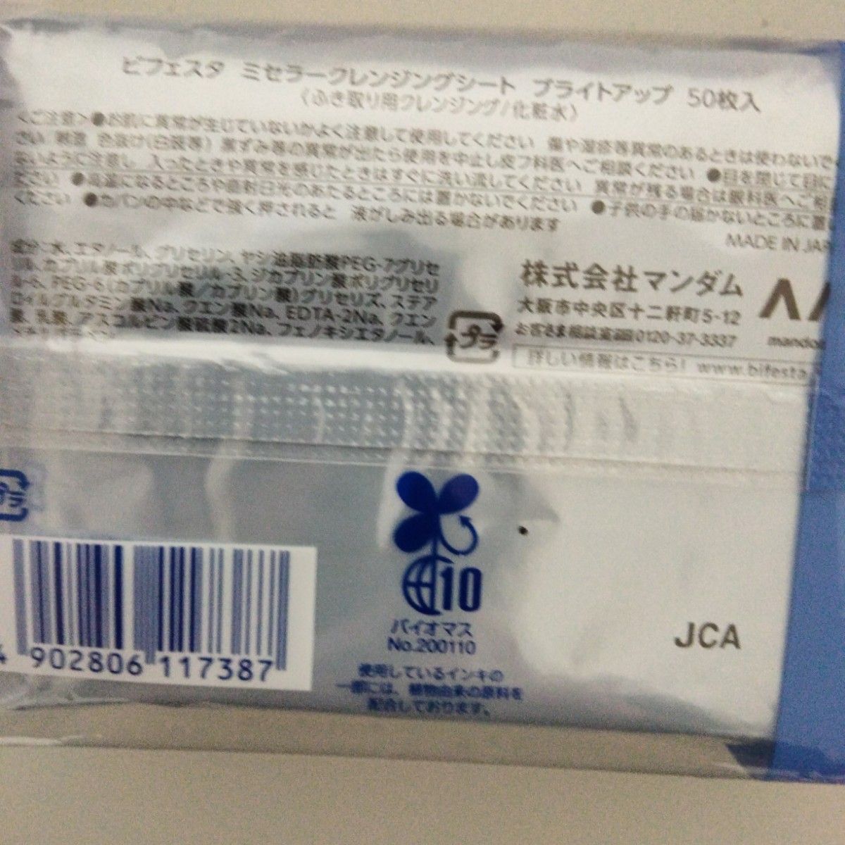 クレンジングシート46枚入　今だけ+４枚　ビフェスタ　簡単便利　毛穴ケア　くすみケア　ビタミンC誘導体配合