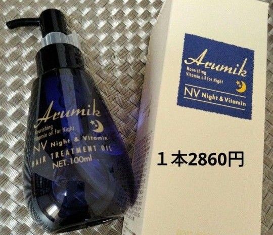 アルミック　ナイト&ビタミンヘアオイル３本　あら 洗い流さないトリートメント　スタイリング　ほのかなラベンダーの香り　癒し　箱入