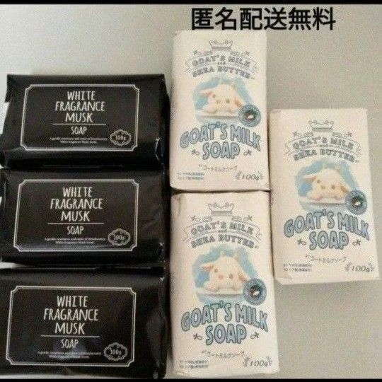 ゴートミルクソープ　牛乳石けん赤箱　18個セット　化粧石鹸　保湿　ヤギミルク　天然ヤシ　ホワイトフレグランスムスク　値段交渉×