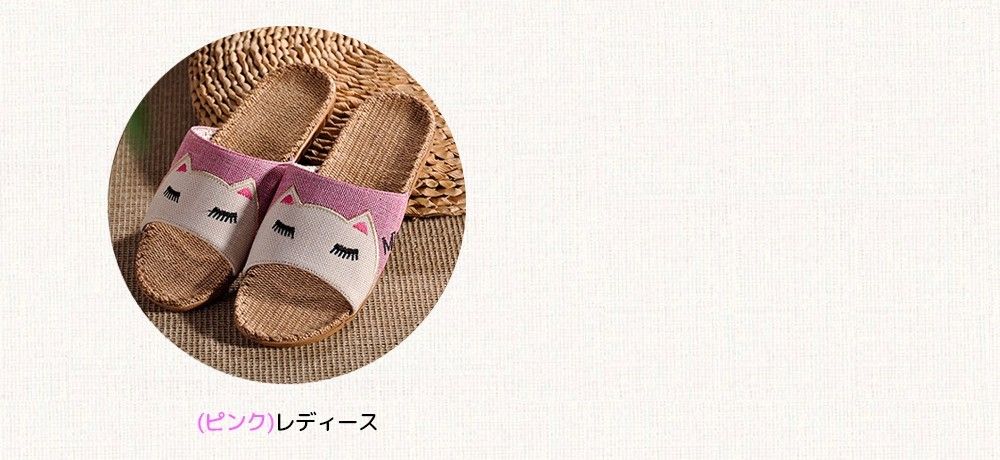 ルームシューズ 新品 スリッパ 室内 メンズ レディース 麻 リネン サンダル 涼しい 蒸れない ネコ 可愛い おしゃれ 洗える 