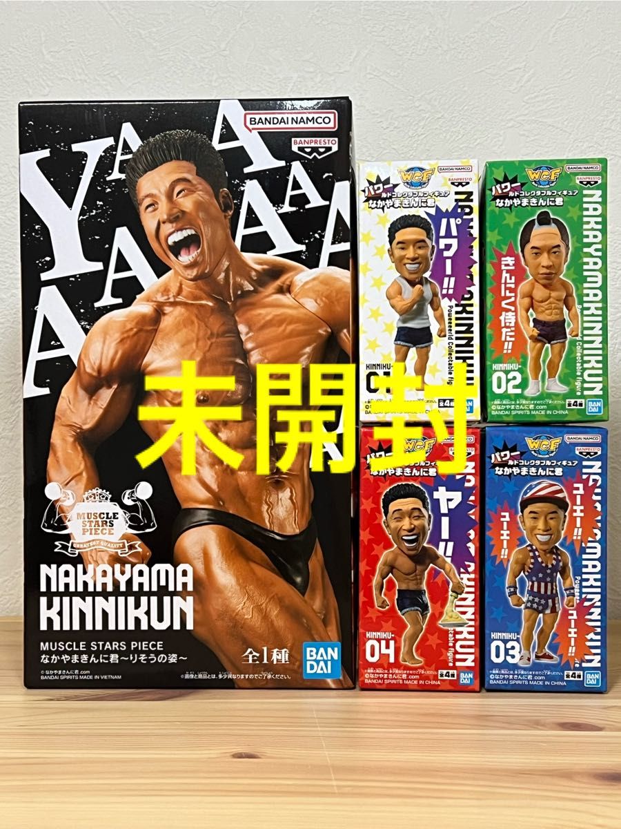 未開封】なかやまきんに君 MUSCLE STARS PIECE 〜りそうの姿 未開封】なかやまきんに君 MUSCLE STARS PIECE 〜りそうの姿