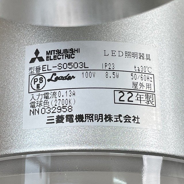 EL-S0503L 1LN LEDスポットライト 屋外用照明 電球色 三菱電機 【未使用 開封品】 ■K0044422の画像8