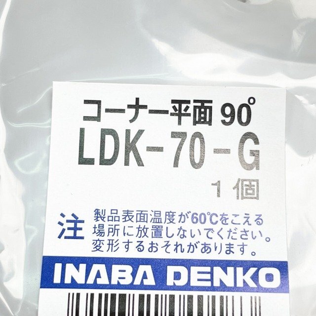 (1箱7個入り)LDK-70-G 配管化粧カバー コーナー平面90° グレー 因幡電工 【未使用 開封品】 ■K0044648の画像6
