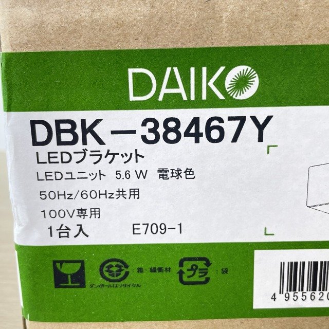 (2個セット)DBK-38467Y LEDブラケット 電球色 DAIKO 【未開封】 ■K0044698の画像4