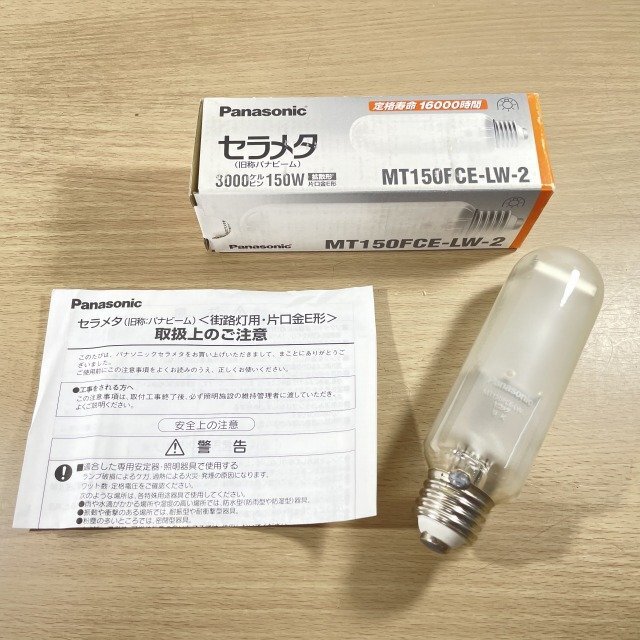 MT150FCE-LW-2 セラミックハライドランプ セラメタ パナソニック(Panasonic) 【未使用 開封品】 ■K0044755_箱に汚れがございます。