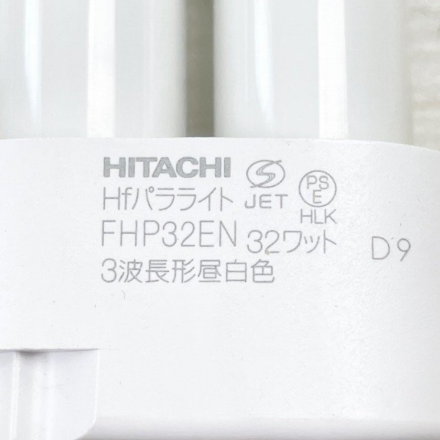 (8本セット)FHP32EN コンパクト形蛍光ランプ 32W 3波長形昼白色 日立(HITACHI) 【未使用 開封品】 ■K0044763_画像3