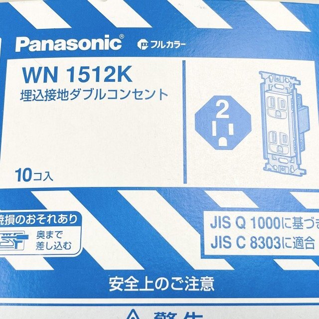 (1箱10個入り)WN1512K 埋込接地ダブルコンセント パナソニック 【未開封】 ■K0044683_画像4