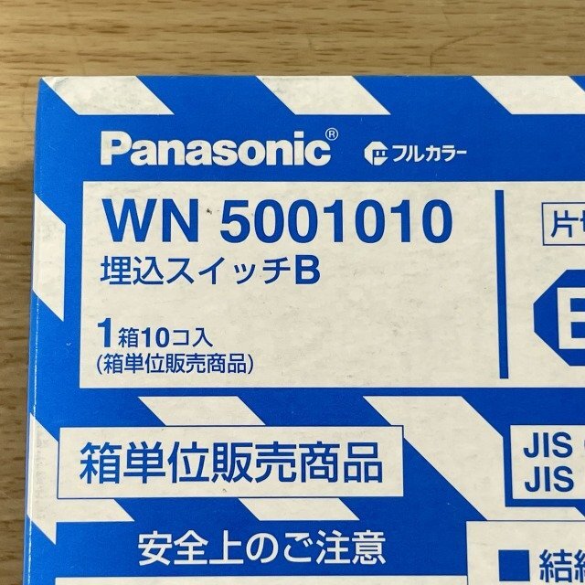 (計20個)WN5001010 埋込スイッチB 片切 パナソニック 【未開封】 ■K0044685の画像5