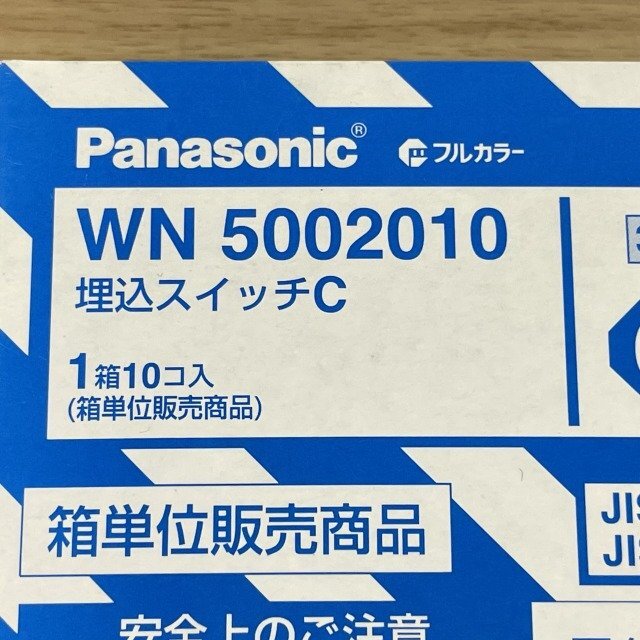 (1箱10個入り)WN5002010 埋込スイッチC 3路 パナソニック 【未開封】 ■K0044701の画像5