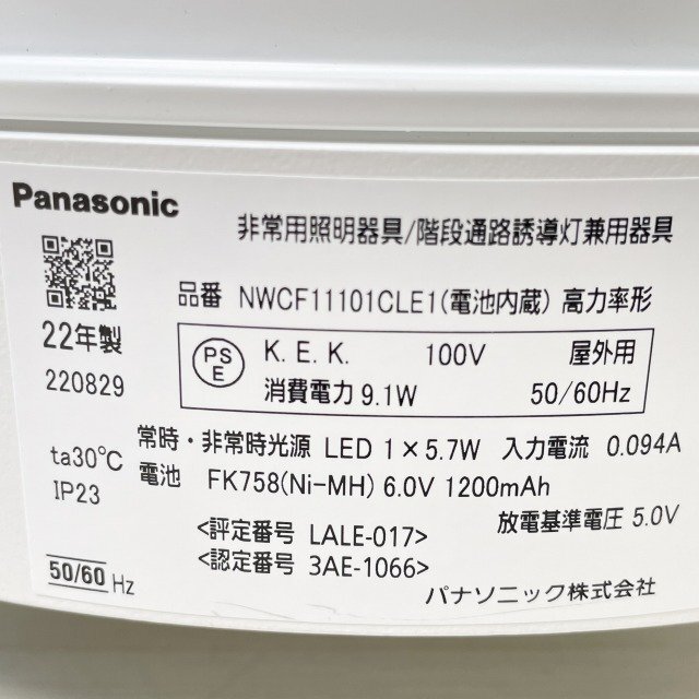 NWCF11101CLE1 LEDシーリング 非常用照明器具 階段通路誘導灯 電球色 防雨型 2022年製 パナソニック 【未使用 開封品】 ■K0044798の画像8