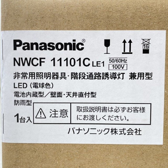 NWCF11101CLE1 LEDシーリング 非常用照明器具 階段通路誘導灯 電球色 防雨型 2022年製 パナソニック 【未使用 開封品】 ■K0044798の画像3